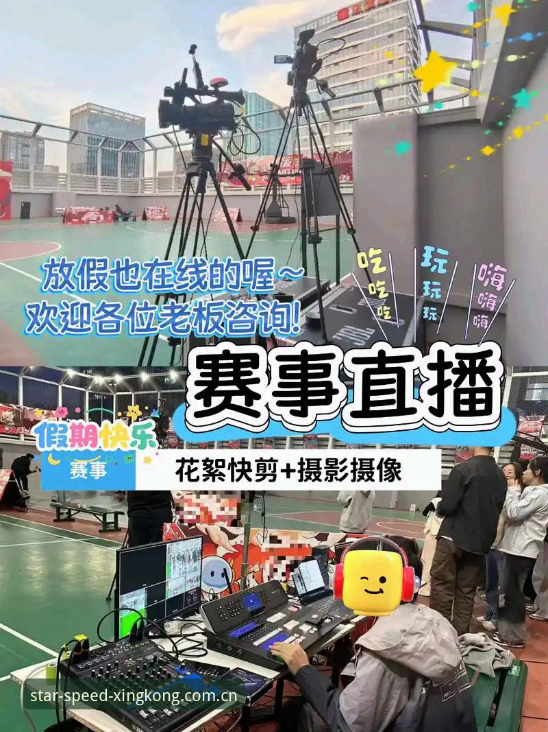 星空体育平台看直播完整指南：从入门到精通，打造极致观赛体验